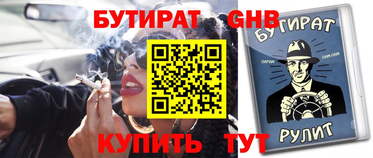БУТИРАТ бутик  Вход с VPN  Благовещенск 