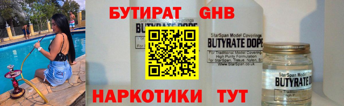 БУТИРАТ бутик Благовещенск