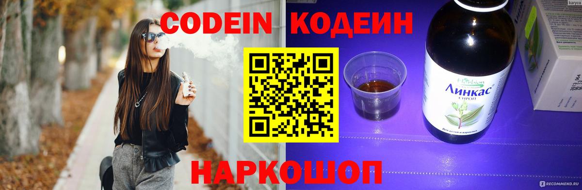 Codein Purple Drank  Вход с VPN  Благовещенск  Кодеин напиток Lean (лин) 