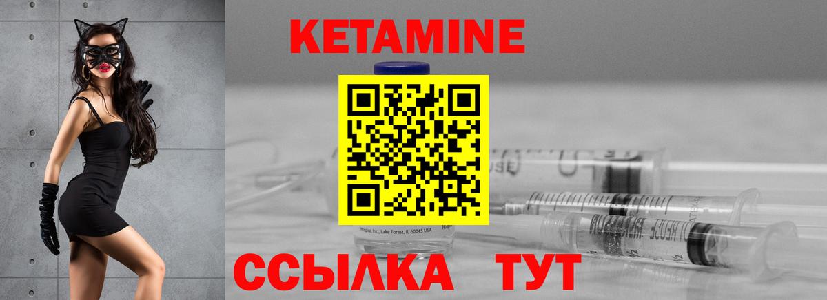 Кетамин ketamine Благовещенск