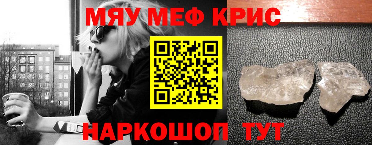 Мефедрон  МЯУ-МЯУ кристаллы  Меф  Вход с VPN  Благовещенск  Мефедрон мука 