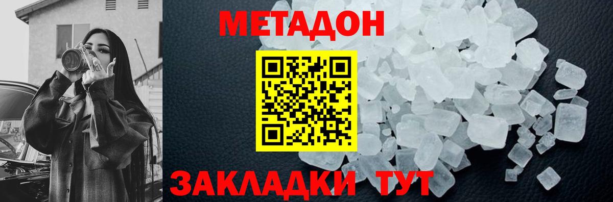 Метадон белоснежный Благовещенск